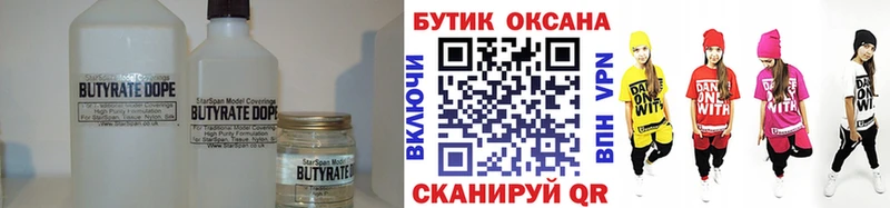 БУТИРАТ бутик Малоархангельск